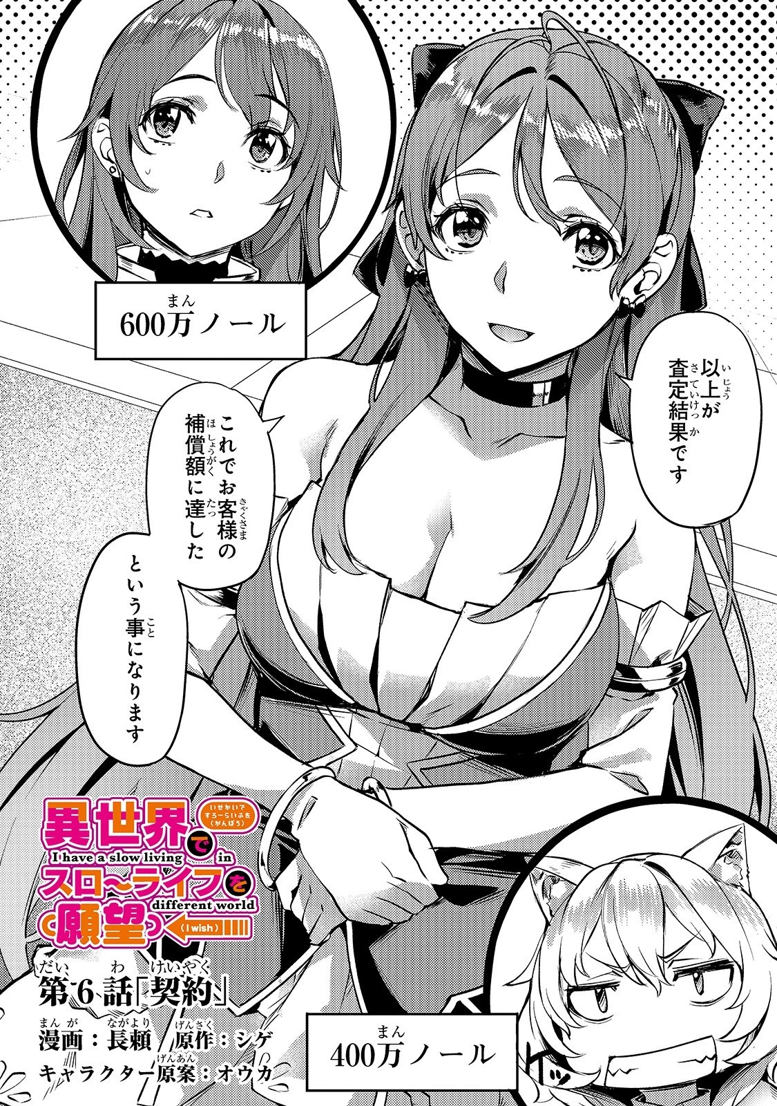 異世界でスローライフを(願望) 第6話 - 4