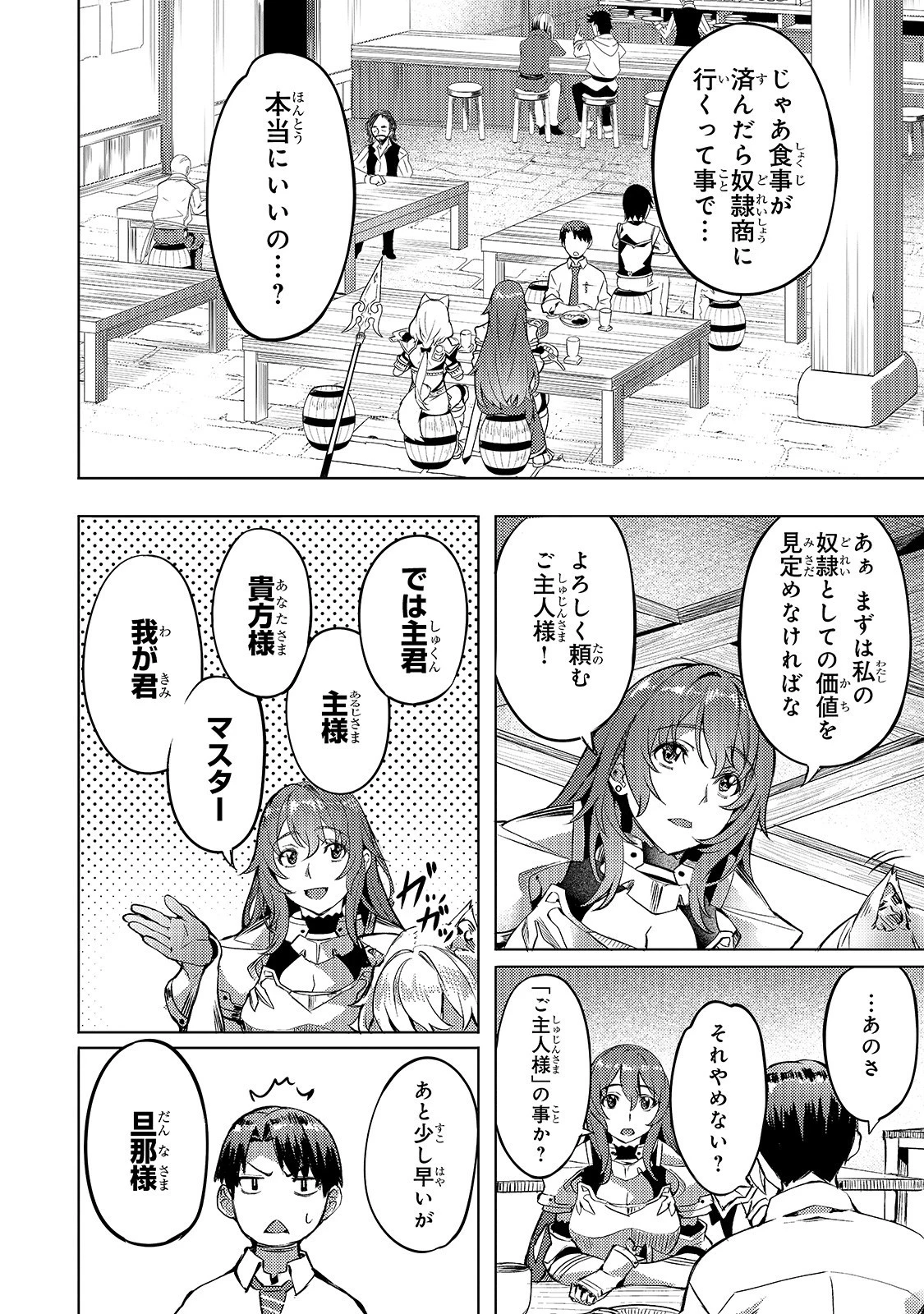 異世界でスローライフを(願望) 第5話 - 2