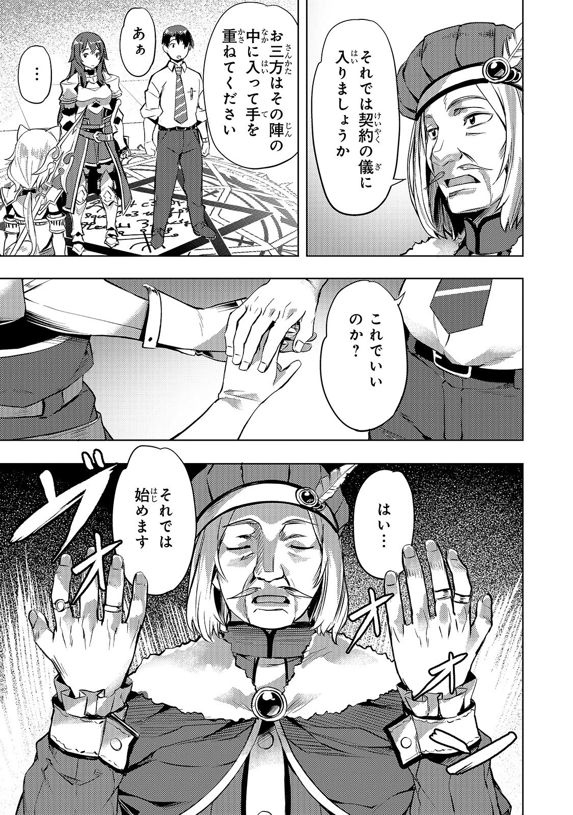 異世界でスローライフを(願望) 第6話 - 5