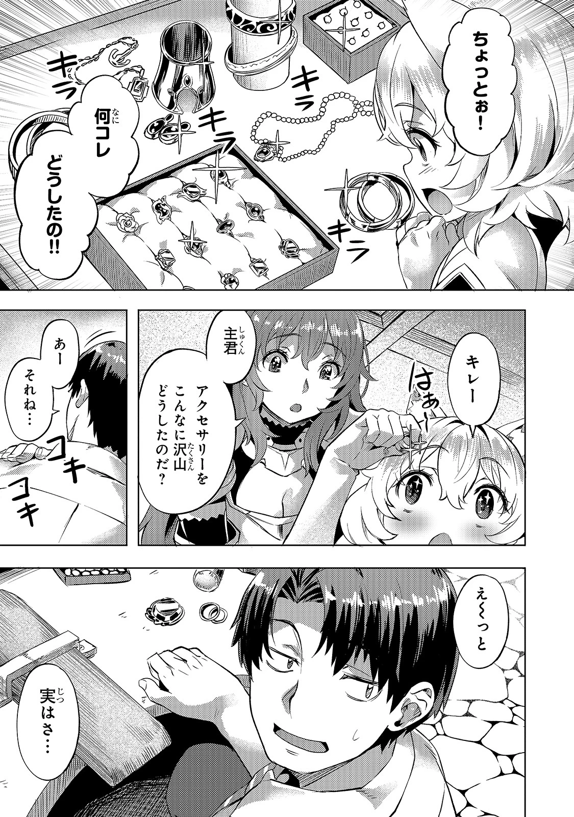 異世界でスローライフを(願望) 第8話 - 13