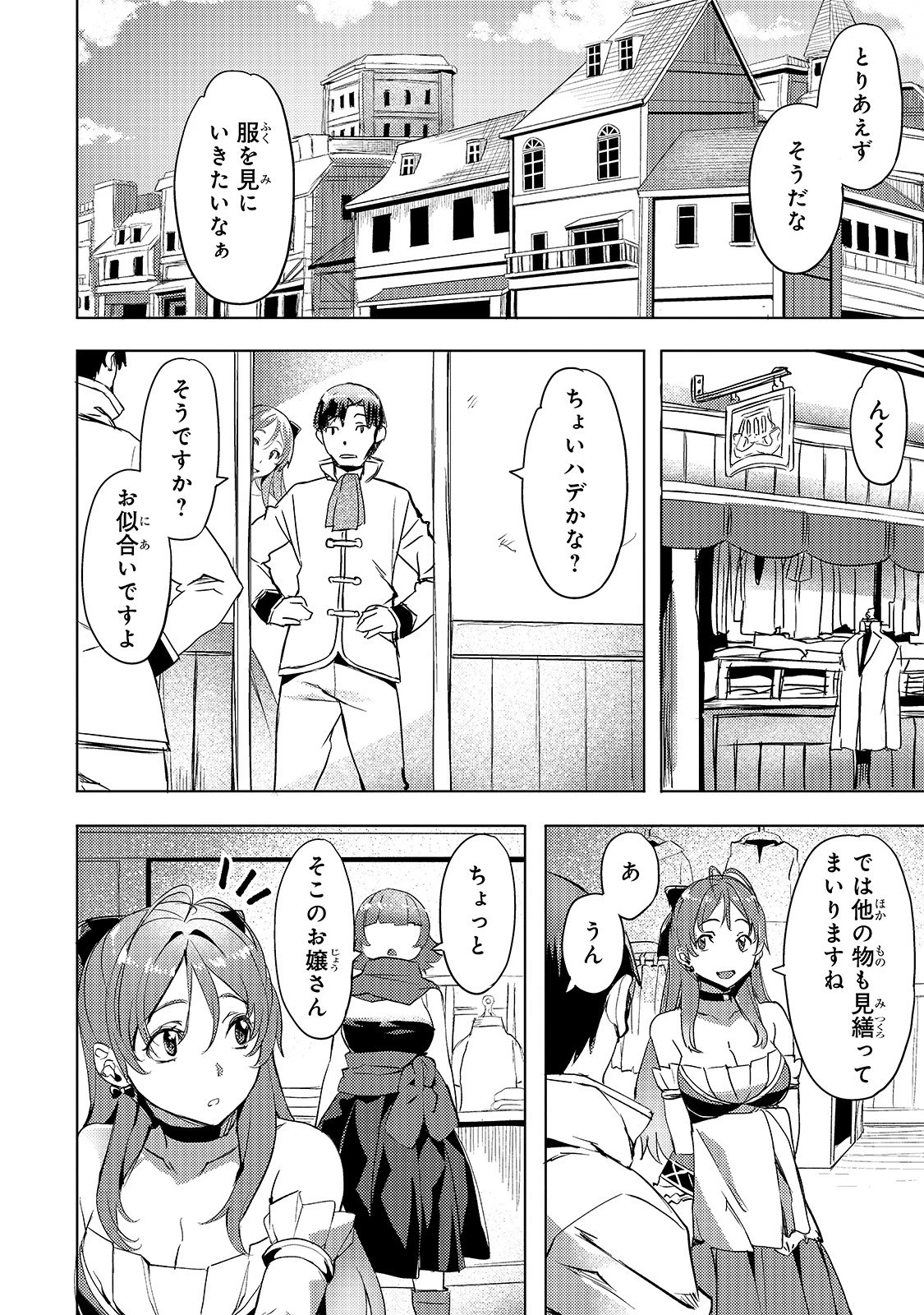 異世界でスローライフを(願望) 第7話 - 12