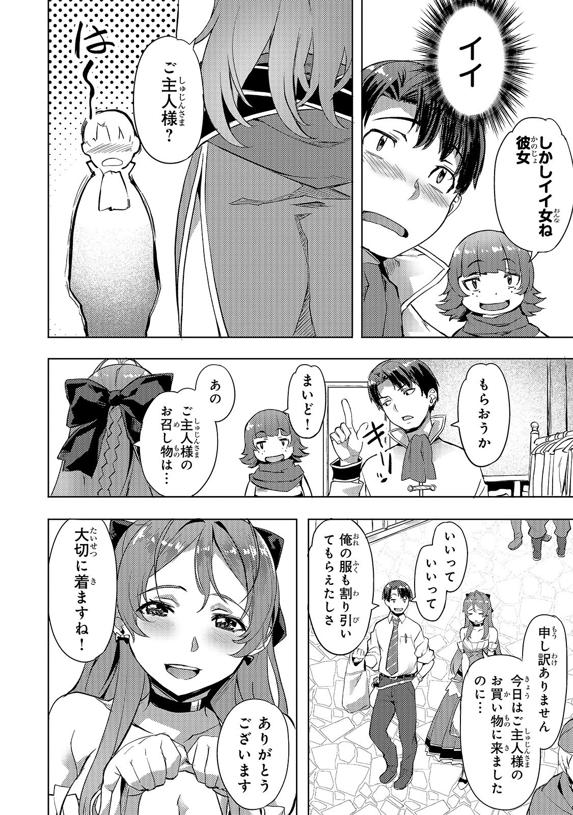 異世界でスローライフを(願望) 第7話 - 14