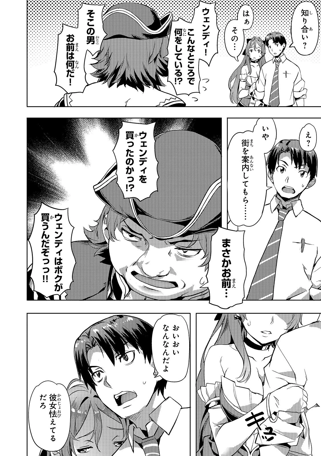 異世界でスローライフを(願望) 第7話 - 18