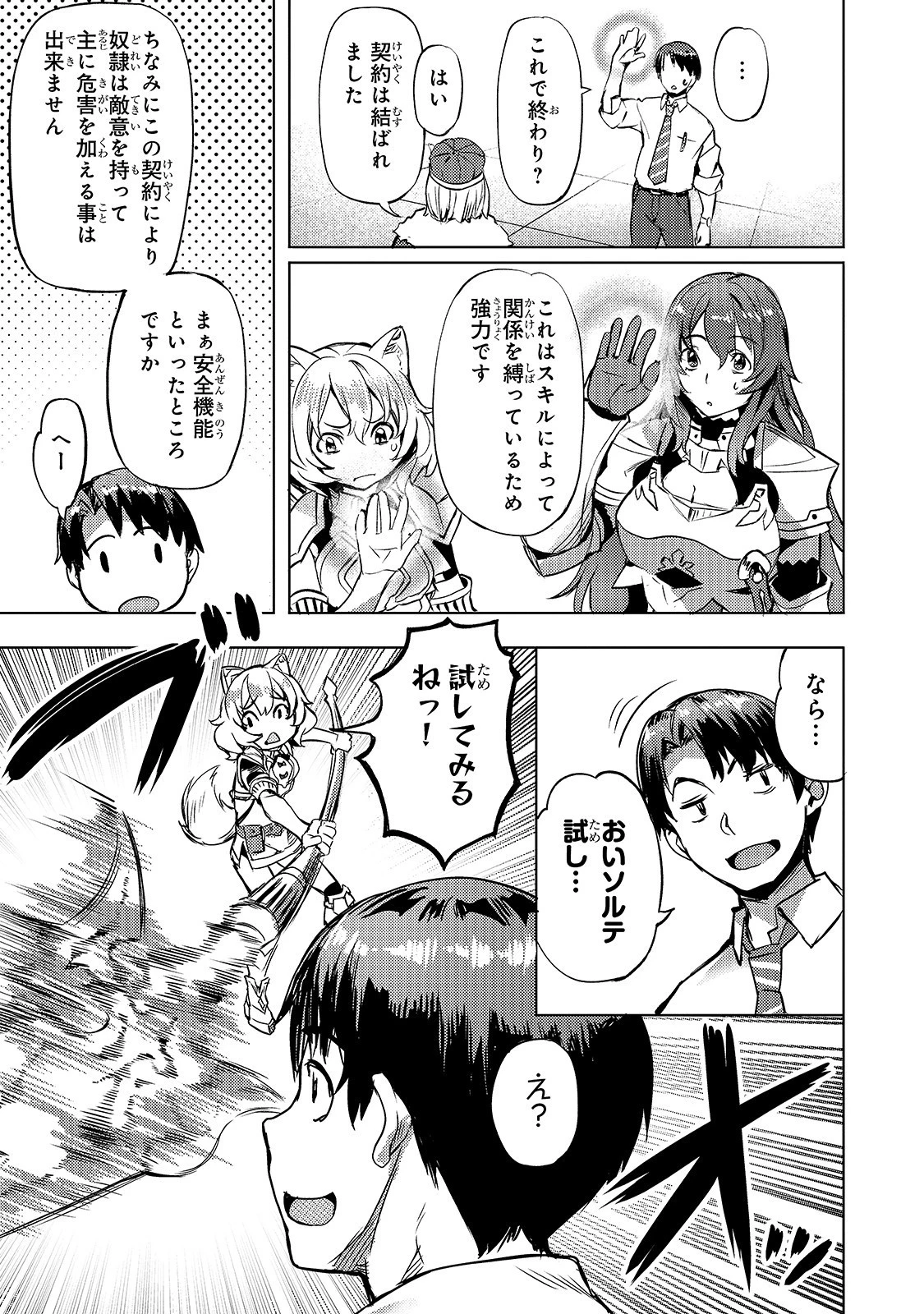 異世界でスローライフを(願望) 第6話 - 7