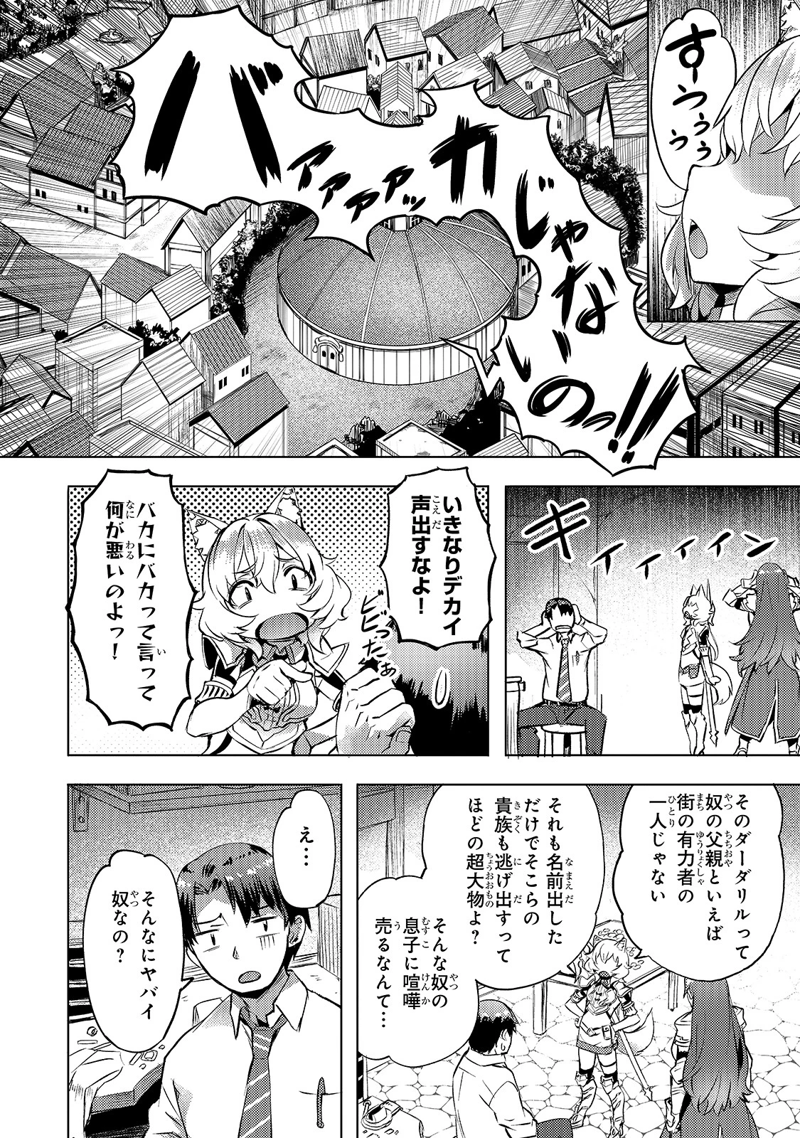 異世界でスローライフを(願望) 第8話 - 14