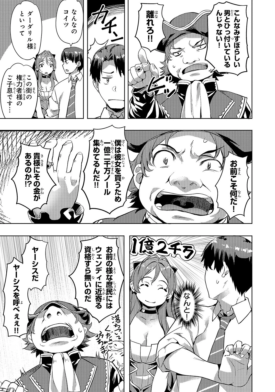 異世界でスローライフを(願望) 第7話 - 19