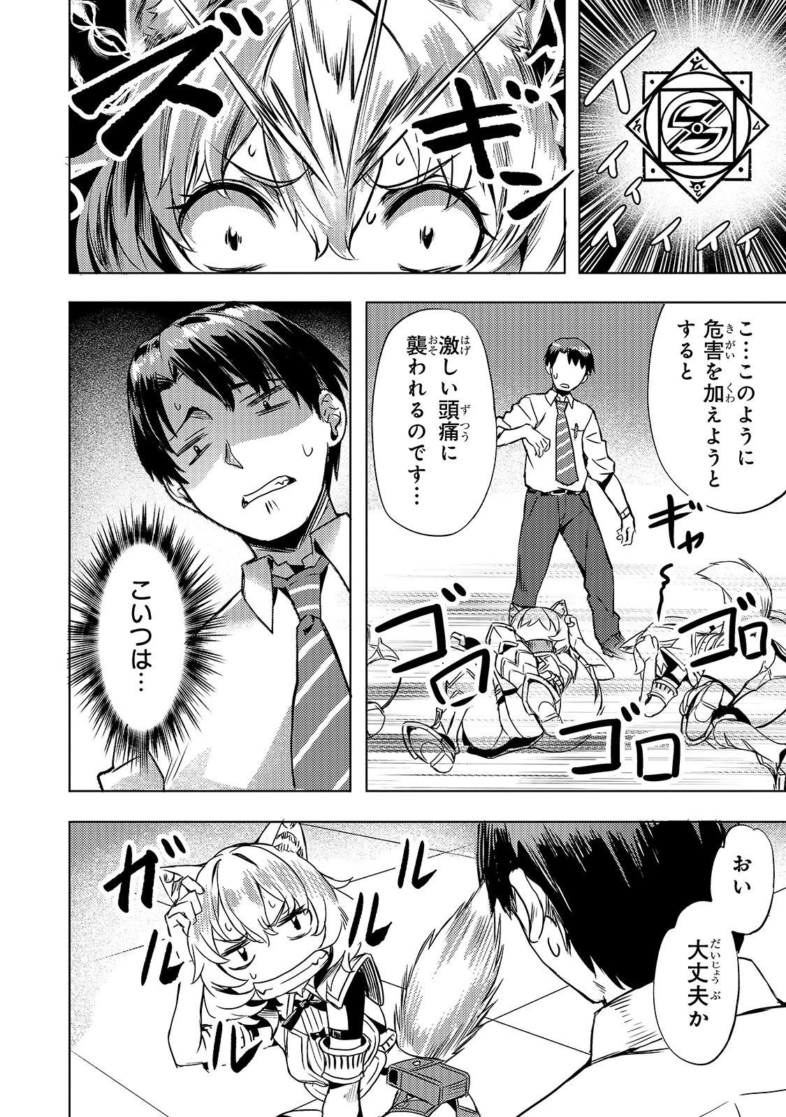 異世界でスローライフを(願望) 第6話 - 8