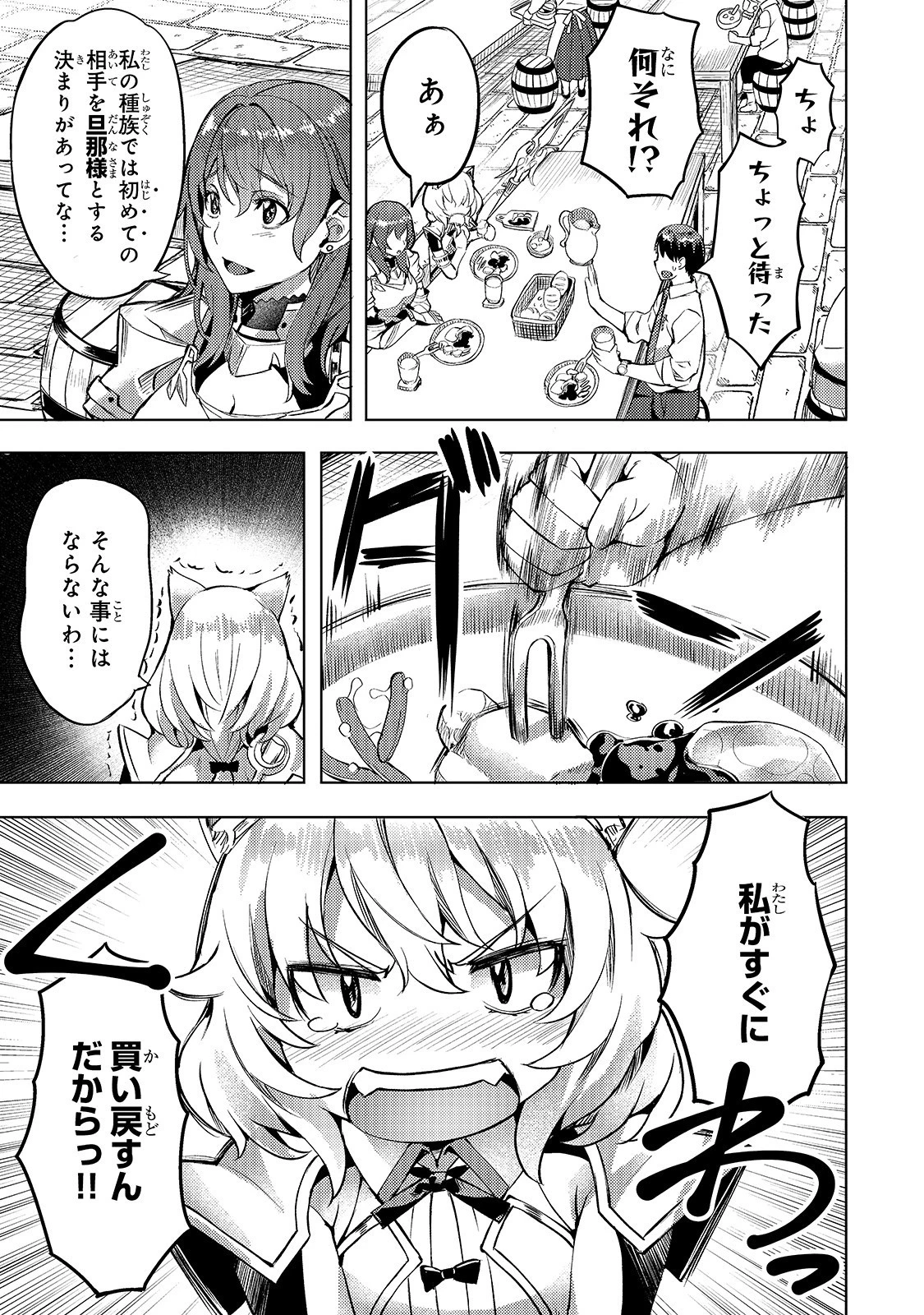 異世界でスローライフを(願望) 第5話 - 3