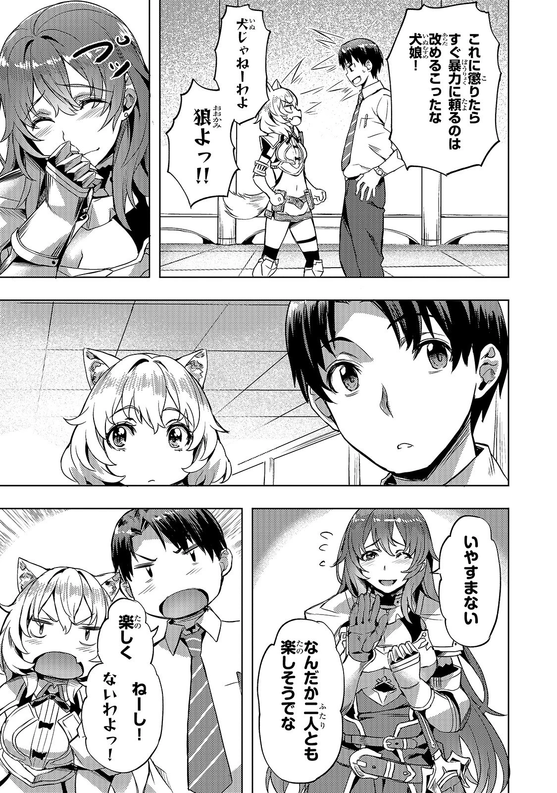 異世界でスローライフを(願望) 第6話 - 9