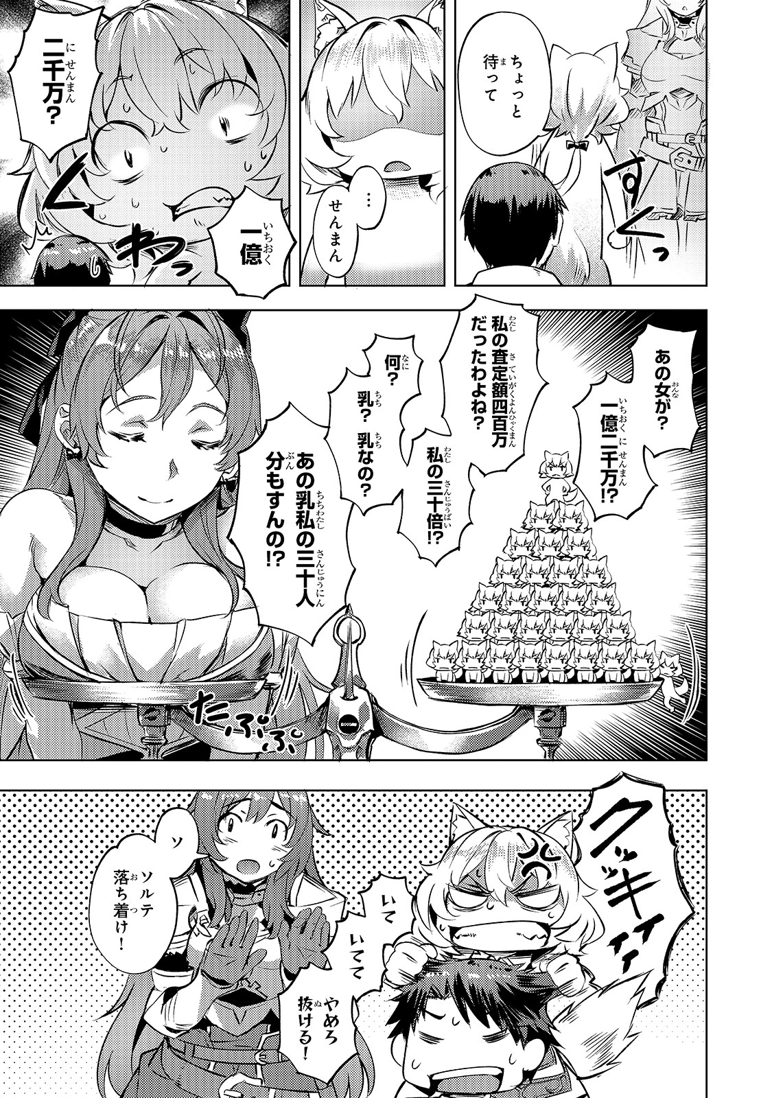異世界でスローライフを(願望) 第8話 - 17