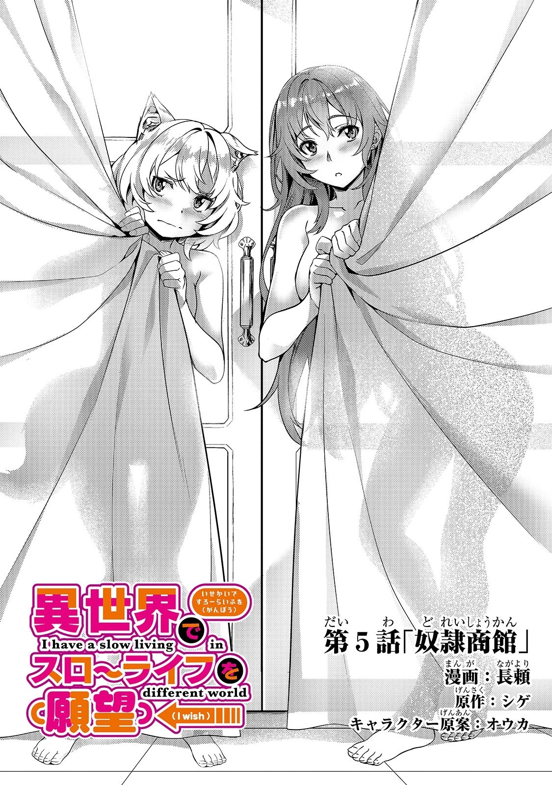 異世界でスローライフを(願望) 第5話 - 4