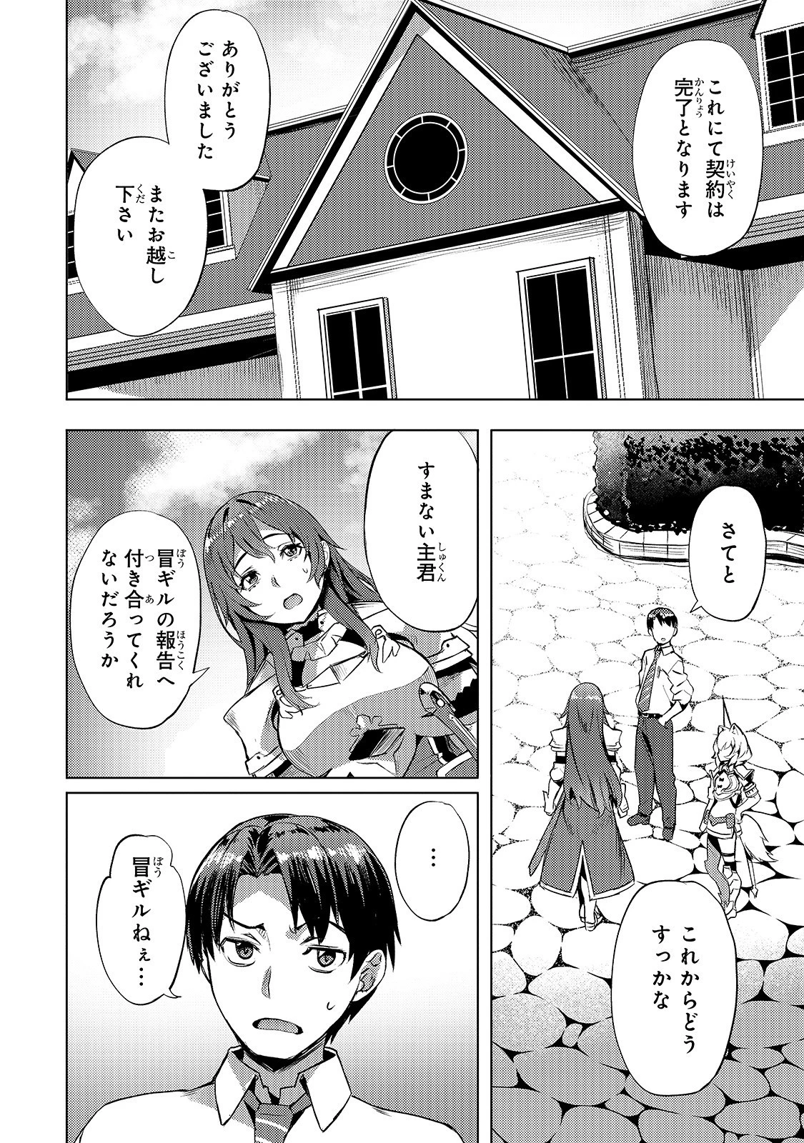 異世界でスローライフを(願望) 第6話 - 10