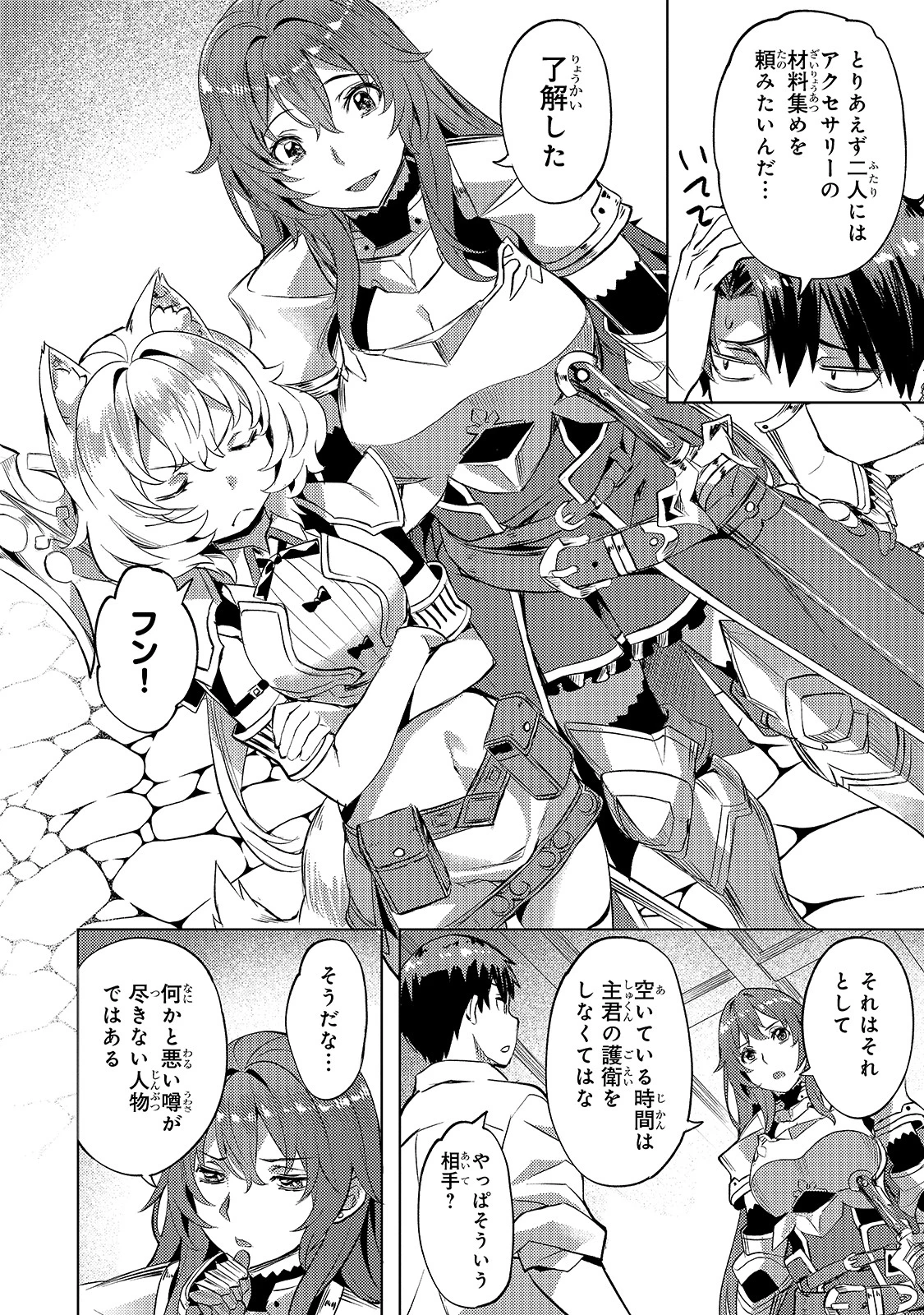 異世界でスローライフを(願望) 第8話 - 18