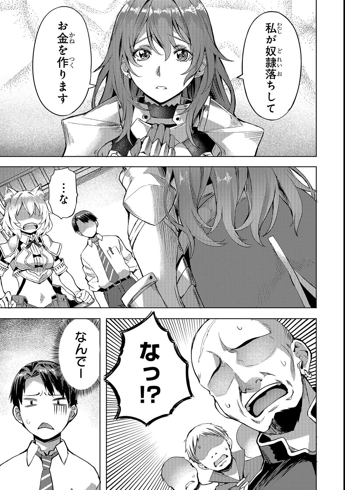 異世界でスローライフを(願望) 第4話 - 1