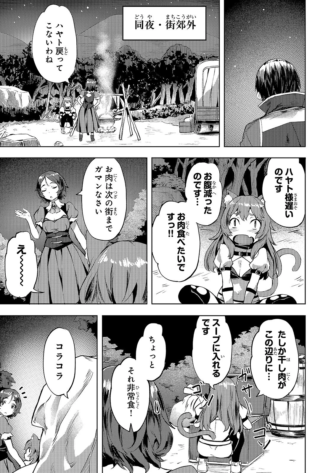 異世界でスローライフを(願望) 第6話 - 11