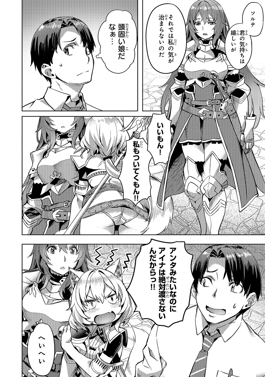 異世界でスローライフを(願望) 第5話 - 6