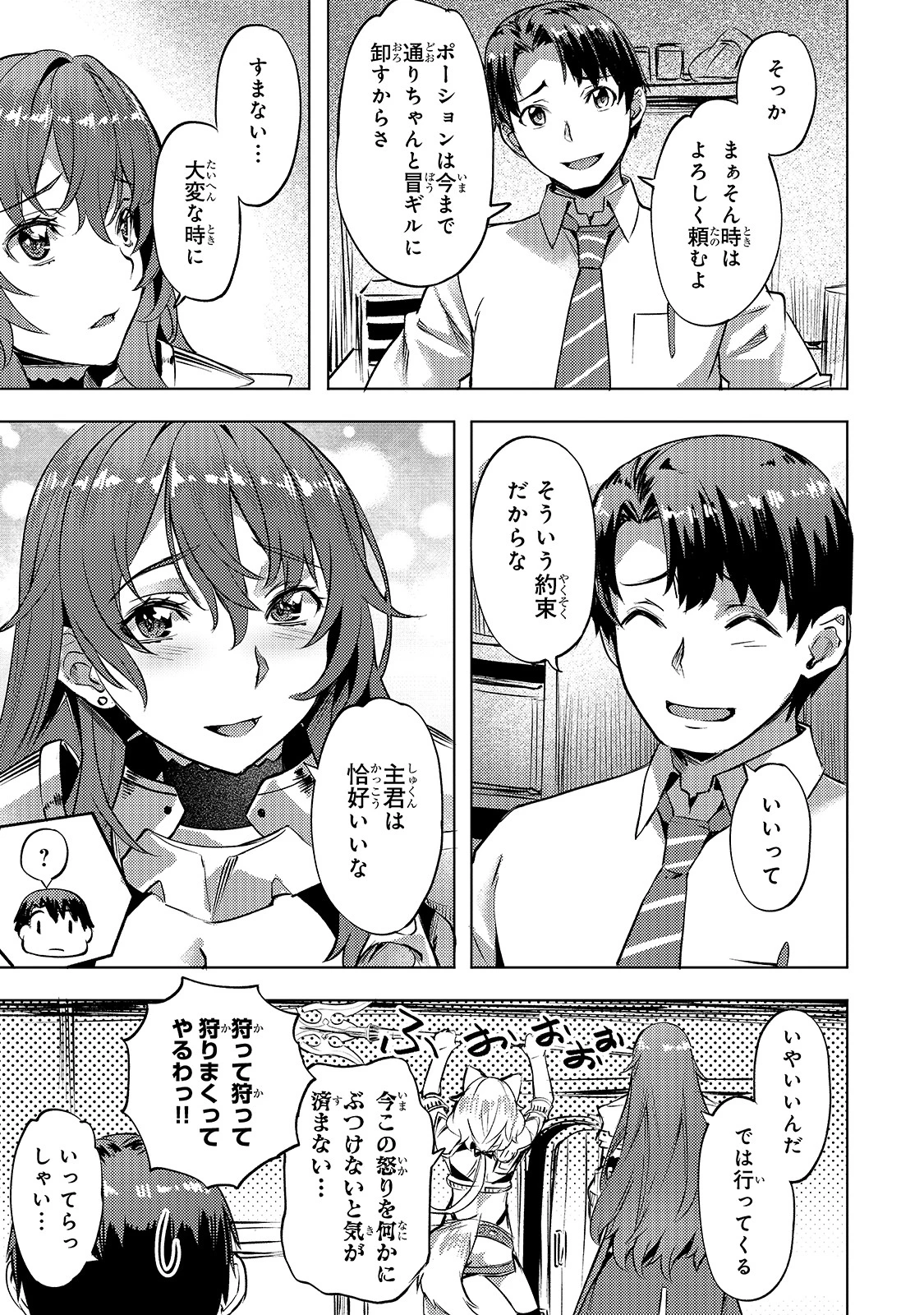 異世界でスローライフを(願望) 第8話 - 19