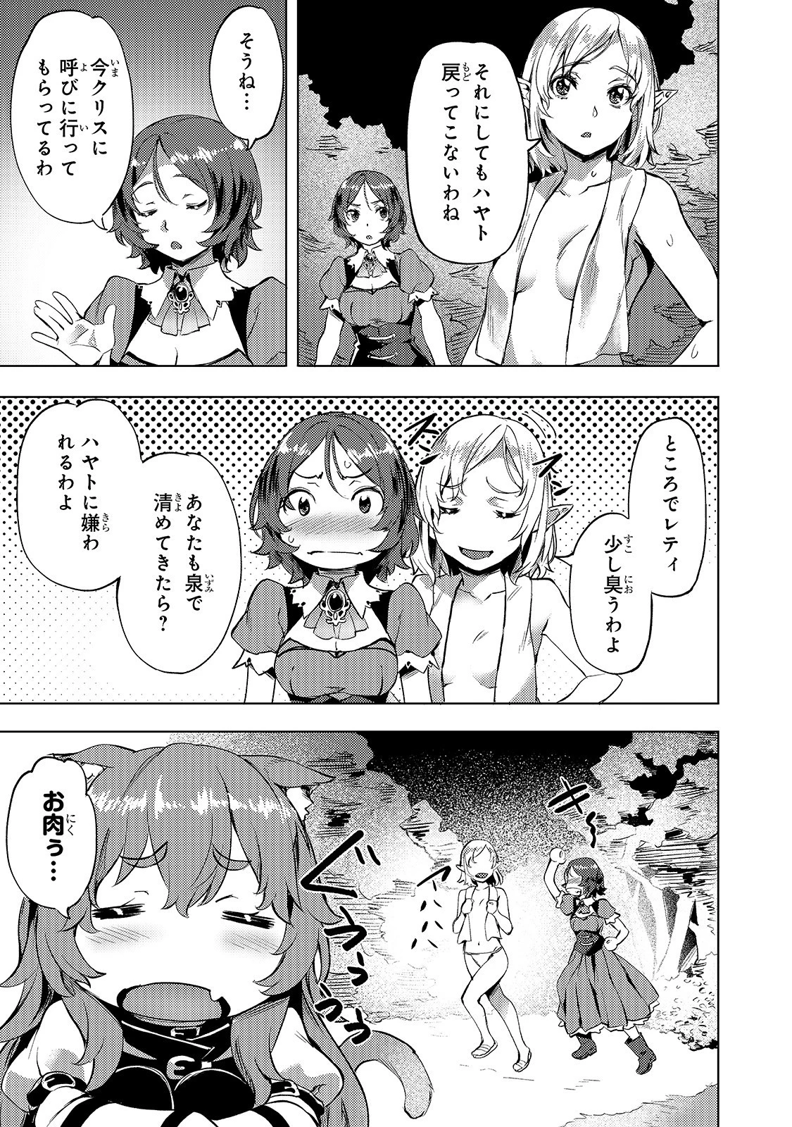異世界でスローライフを(願望) 第6話 - 13