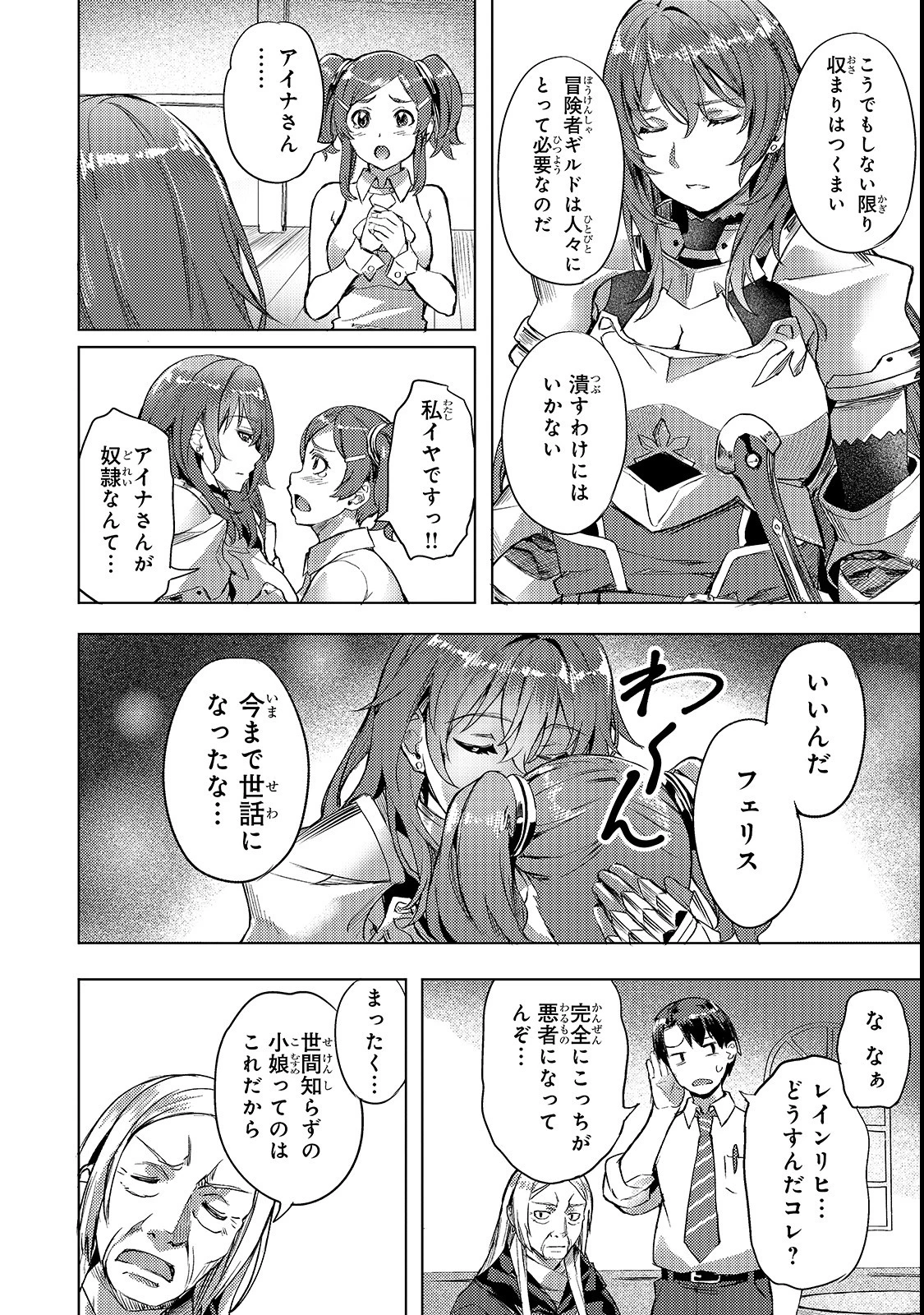 異世界でスローライフを(願望) 第4話 - 4