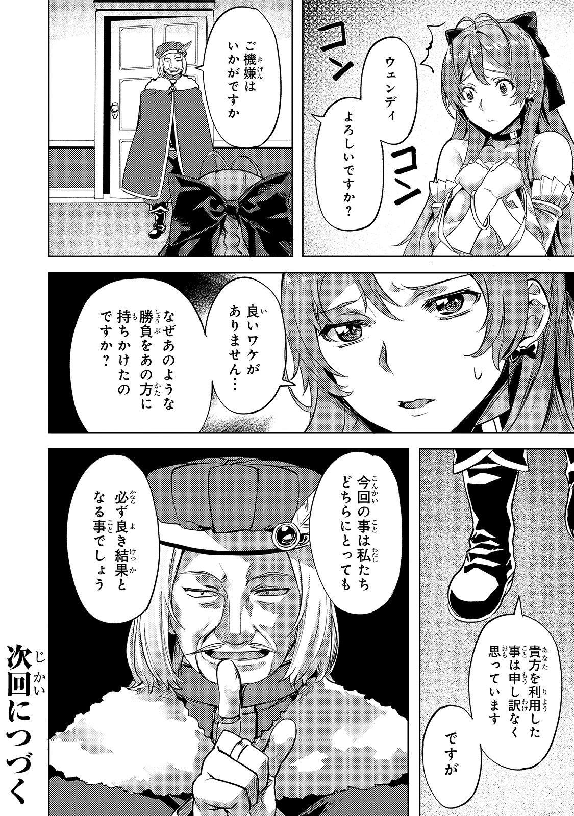 異世界でスローライフを(願望) 第8話 - 22