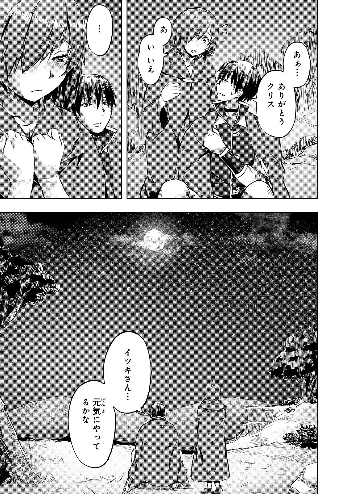 異世界でスローライフを(願望) 第6話 - 15