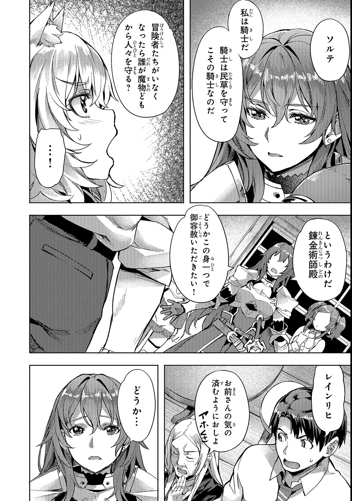 異世界でスローライフを(願望) 第4話 - 6