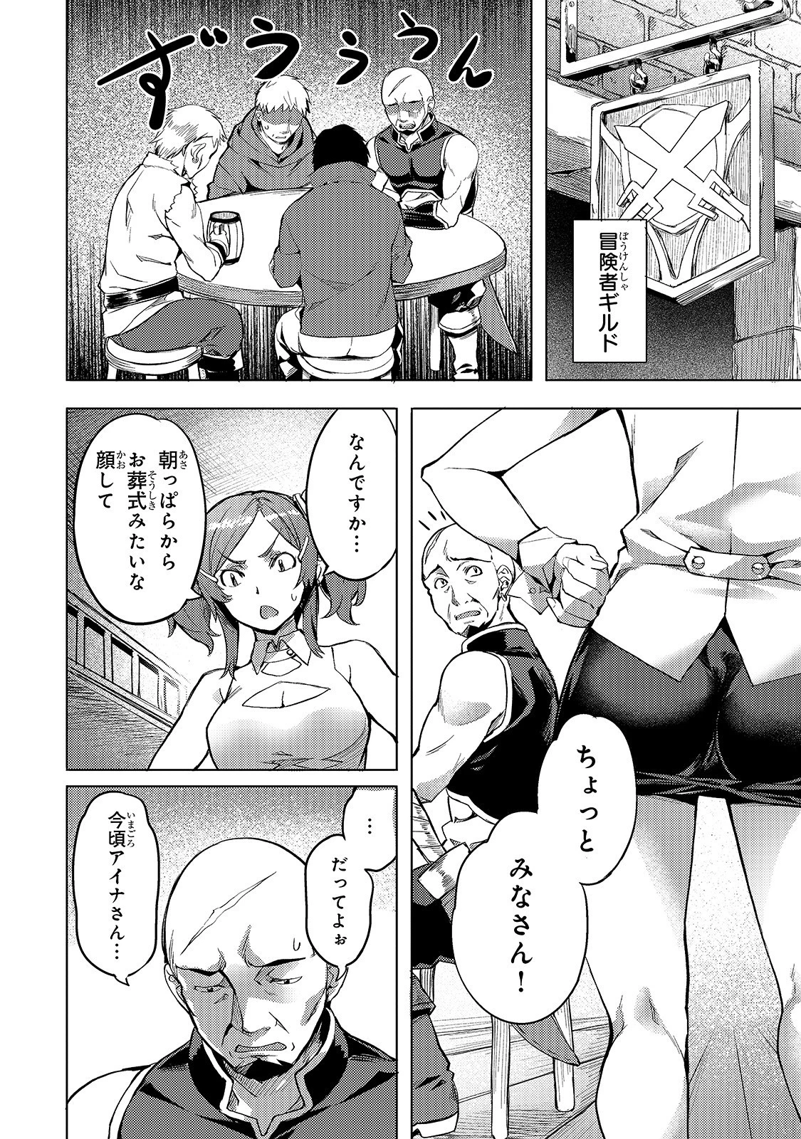 異世界でスローライフを(願望) 第5話 - 8