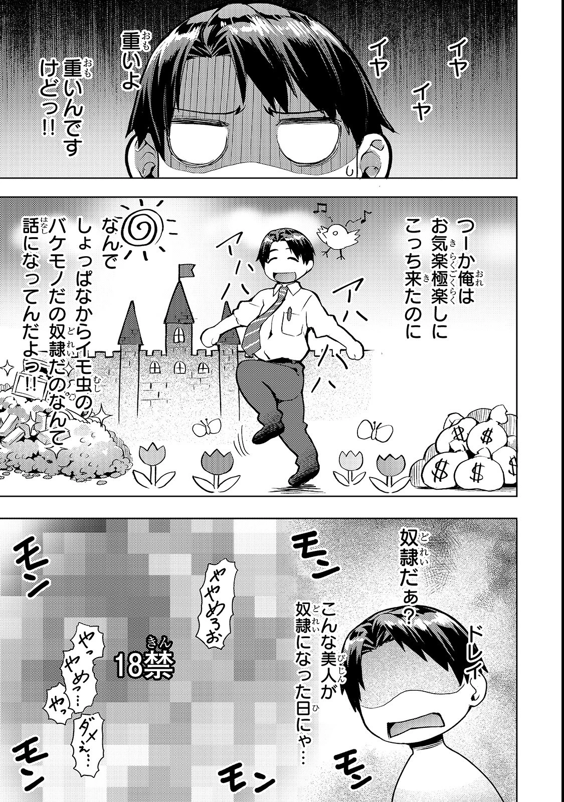 異世界でスローライフを(願望) 第4話 - 7