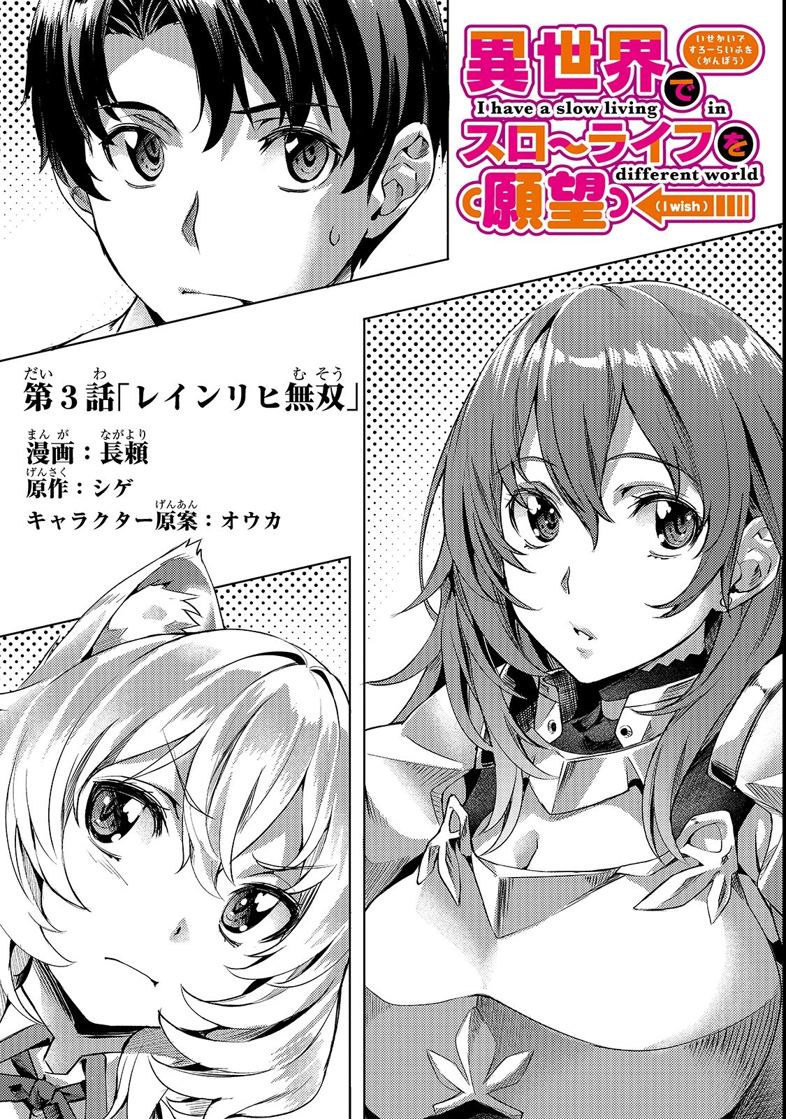 異世界でスローライフを(願望) 第3話 - 2