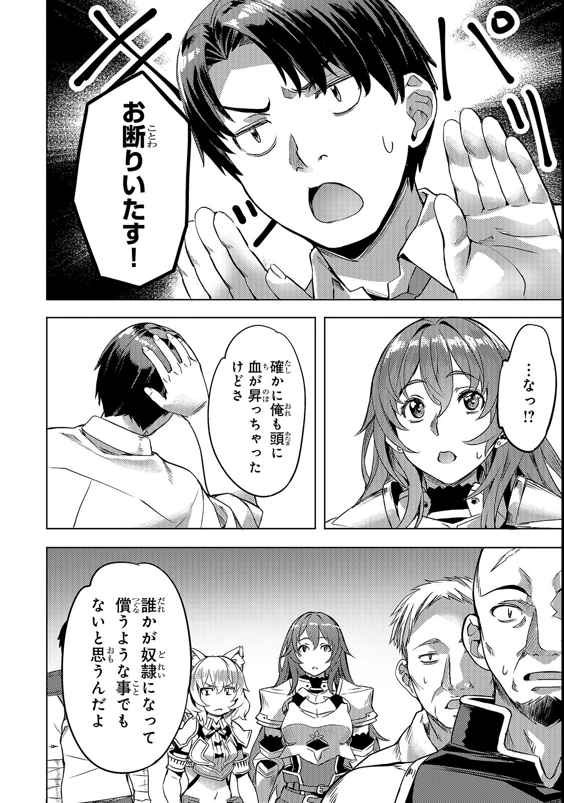 異世界でスローライフを(願望) 第4話 - 8