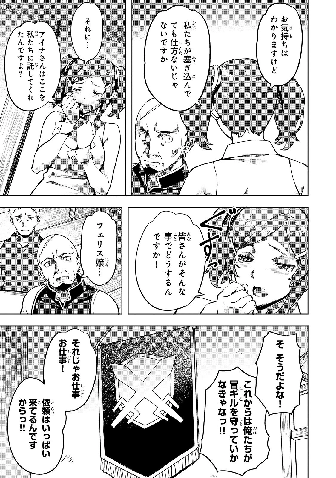 異世界でスローライフを(願望) 第5話 - 9