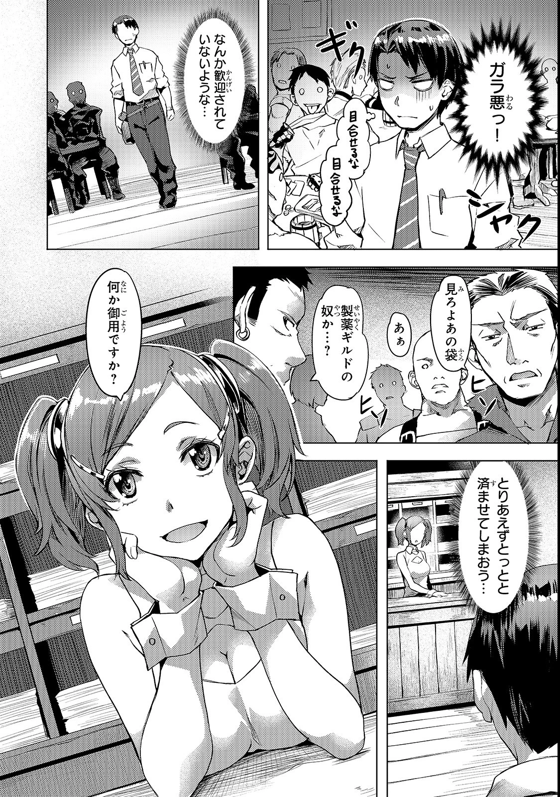 異世界でスローライフを(願望) 第3話 - 4