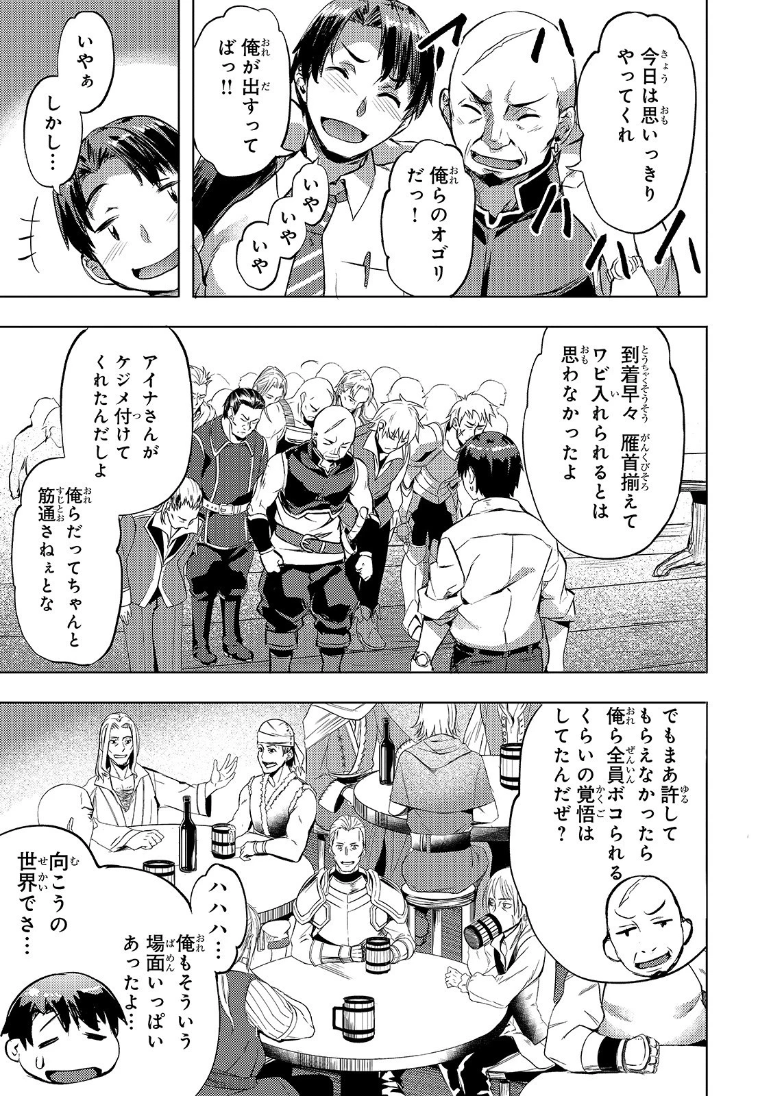 異世界でスローライフを(願望) 第6話 - 17