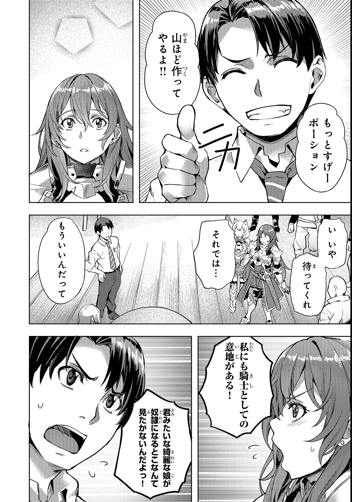 異世界でスローライフを(願望) 第4話 - 10