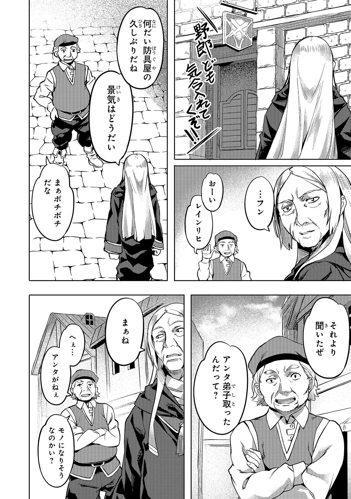 異世界でスローライフを(願望) 第5話 - 10