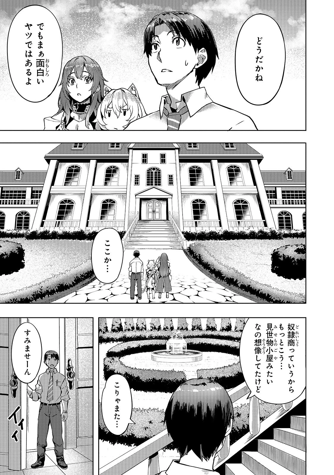 異世界でスローライフを(願望) 第5話 - 11