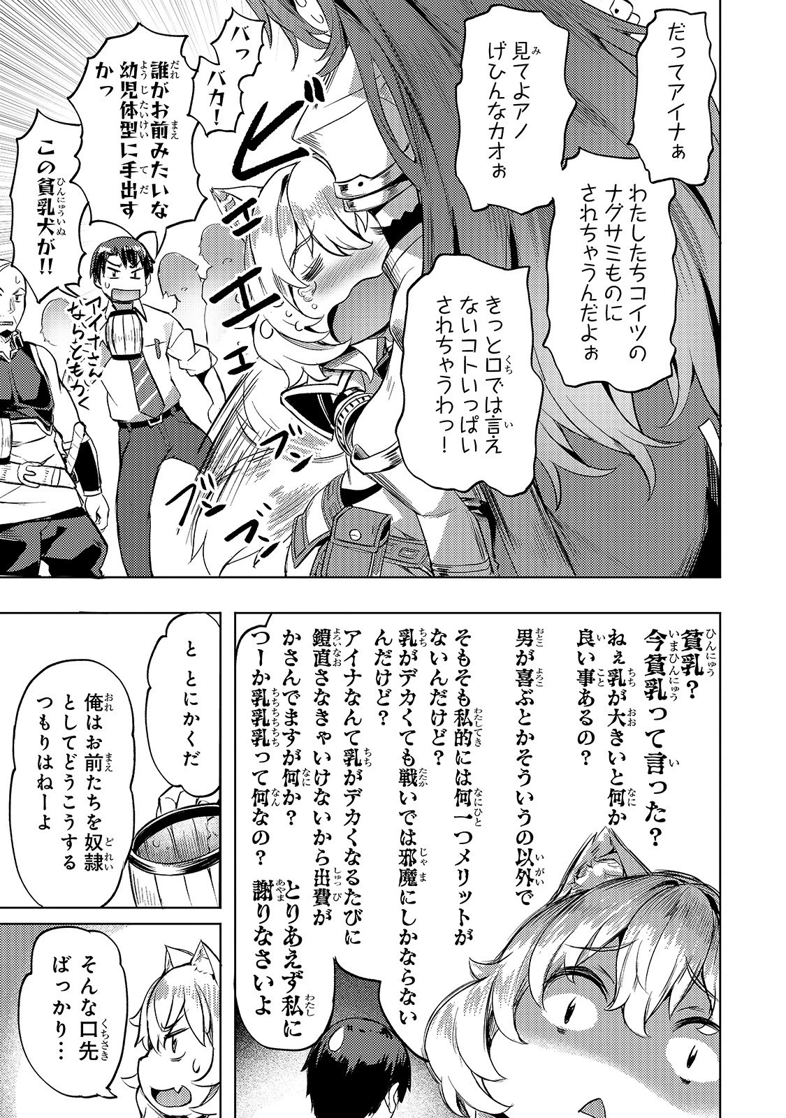 異世界でスローライフを(願望) 第6話 - 19