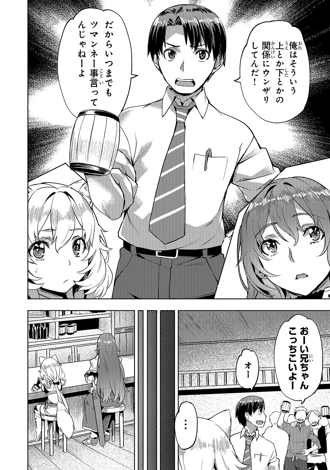 異世界でスローライフを(願望) 第6話 - 20
