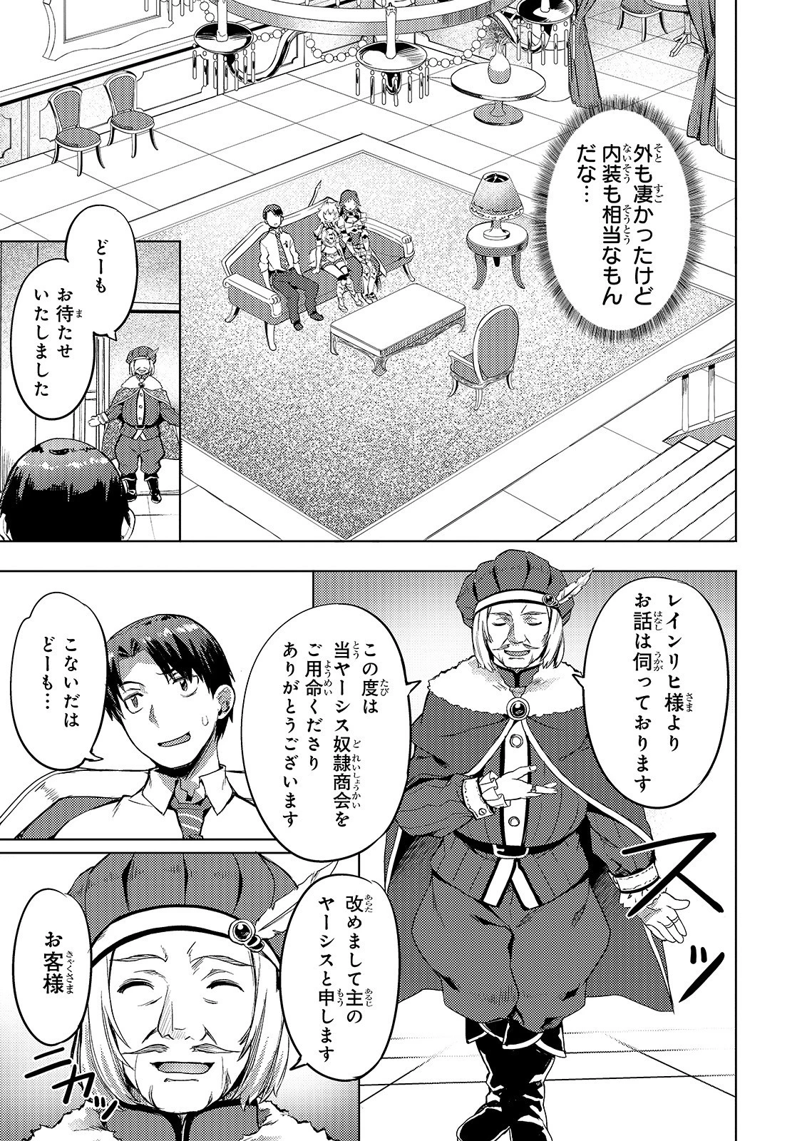 異世界でスローライフを(願望) 第5話 - 13