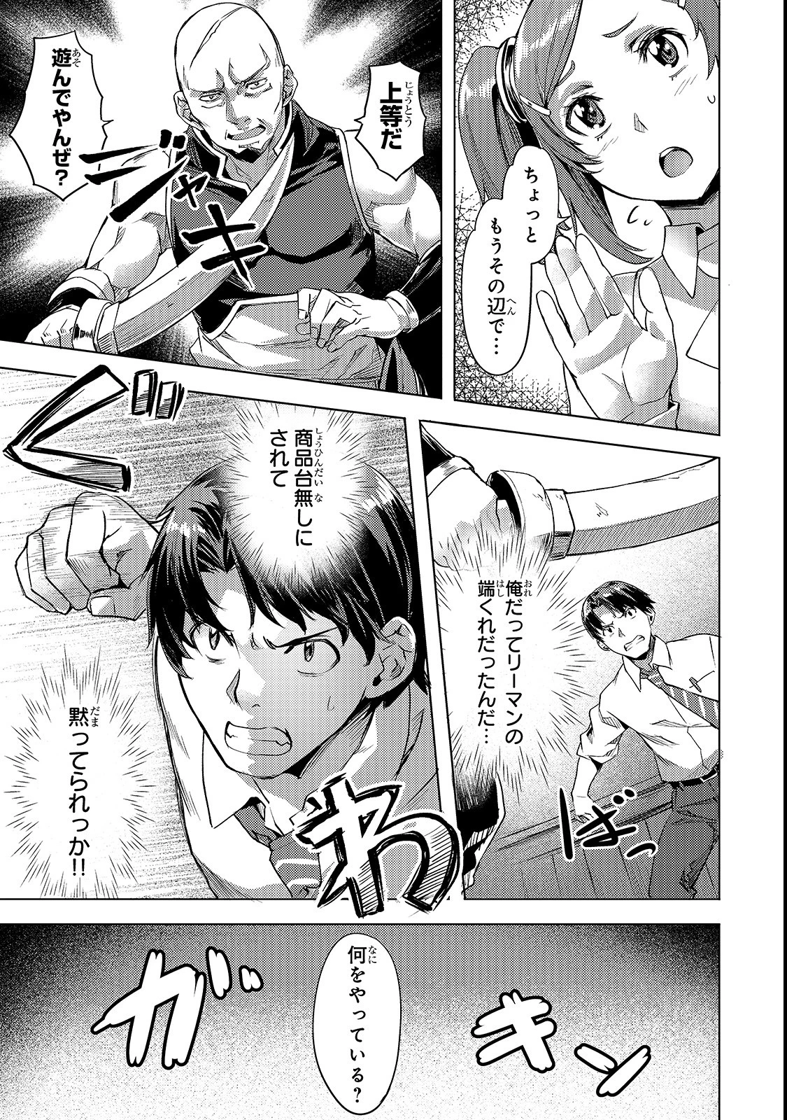 異世界でスローライフを(願望) 第3話 - 9