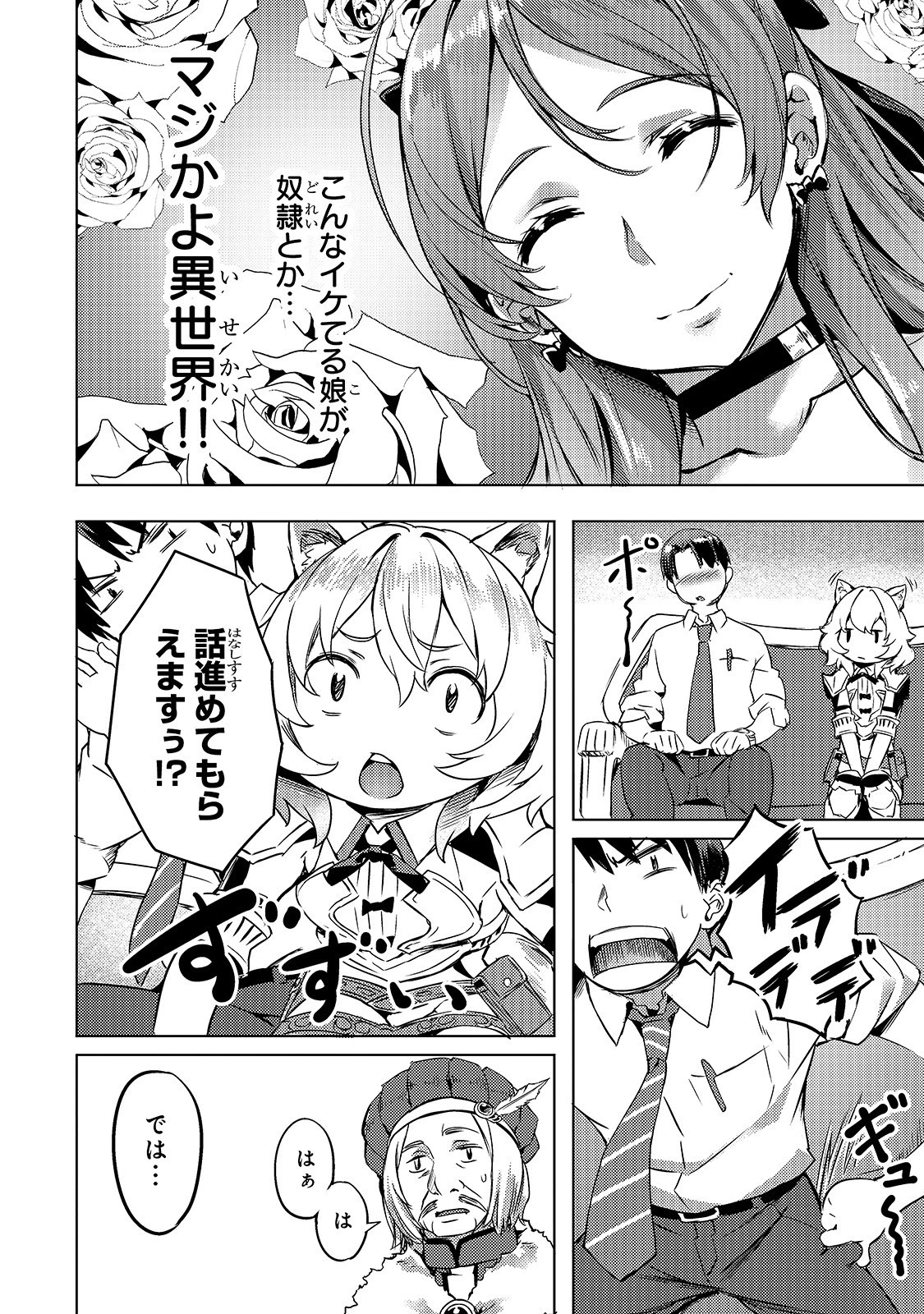 異世界でスローライフを(願望) 第5話 - 16