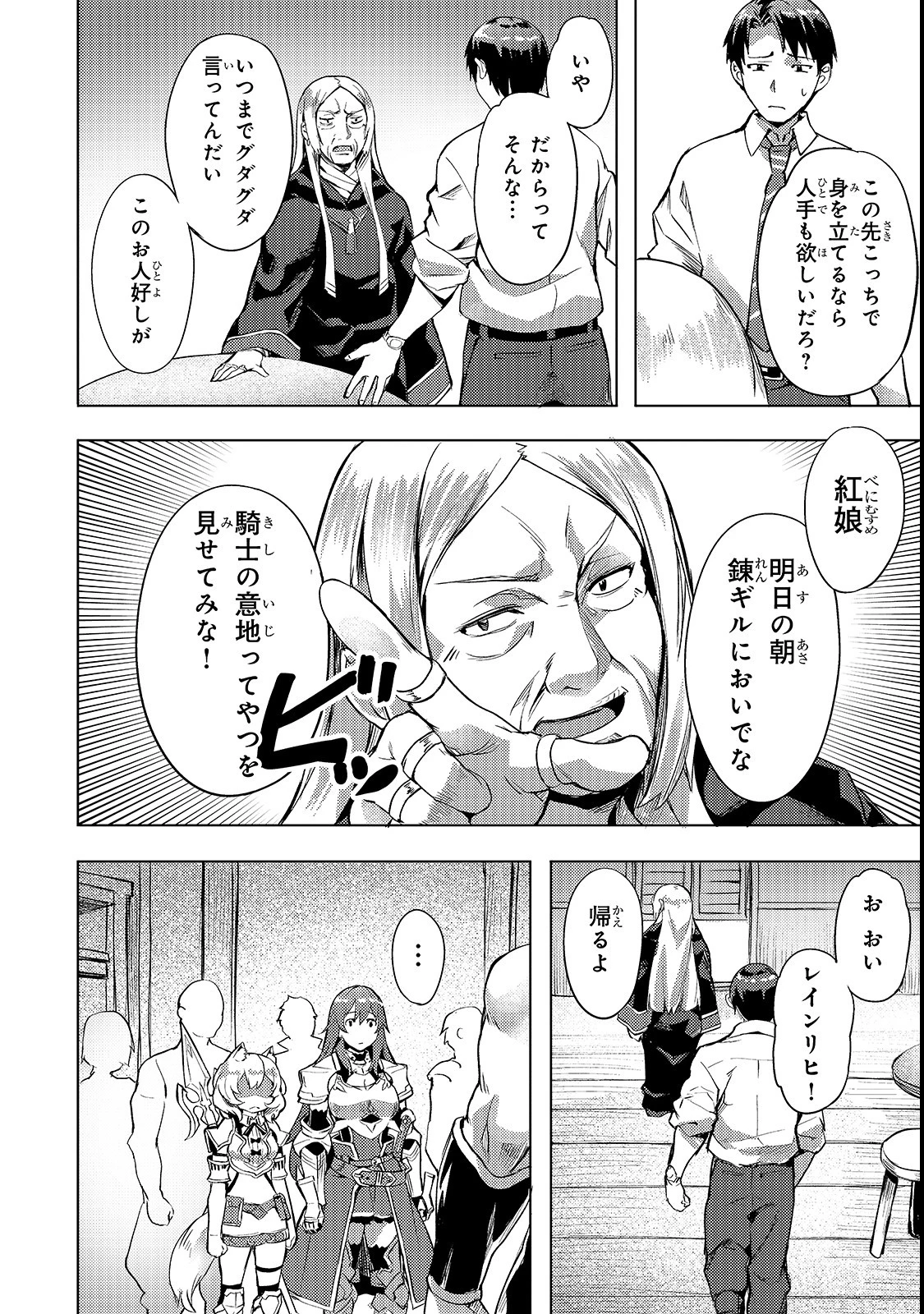異世界でスローライフを(願望) 第4話 - 12