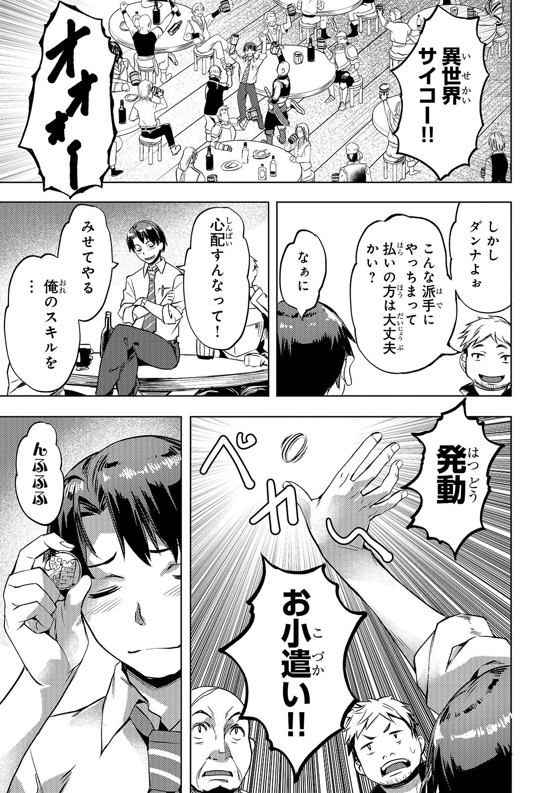 異世界でスローライフを(願望) 第6話 - 23