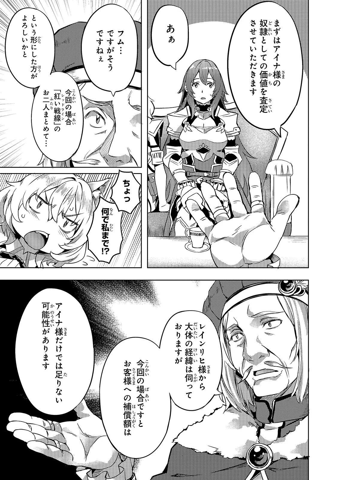 異世界でスローライフを(願望) 第5話 - 17