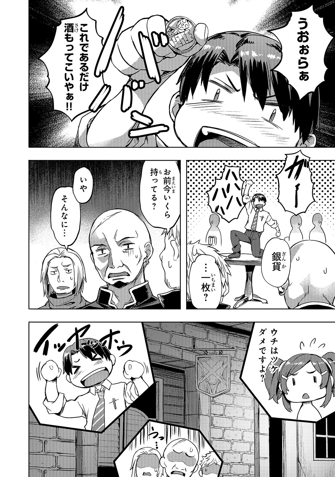 異世界でスローライフを(願望) 第6話 - 24