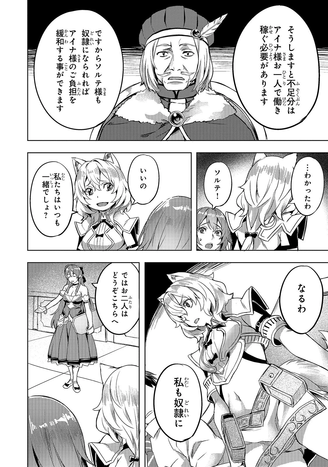 異世界でスローライフを(願望) 第5話 - 18