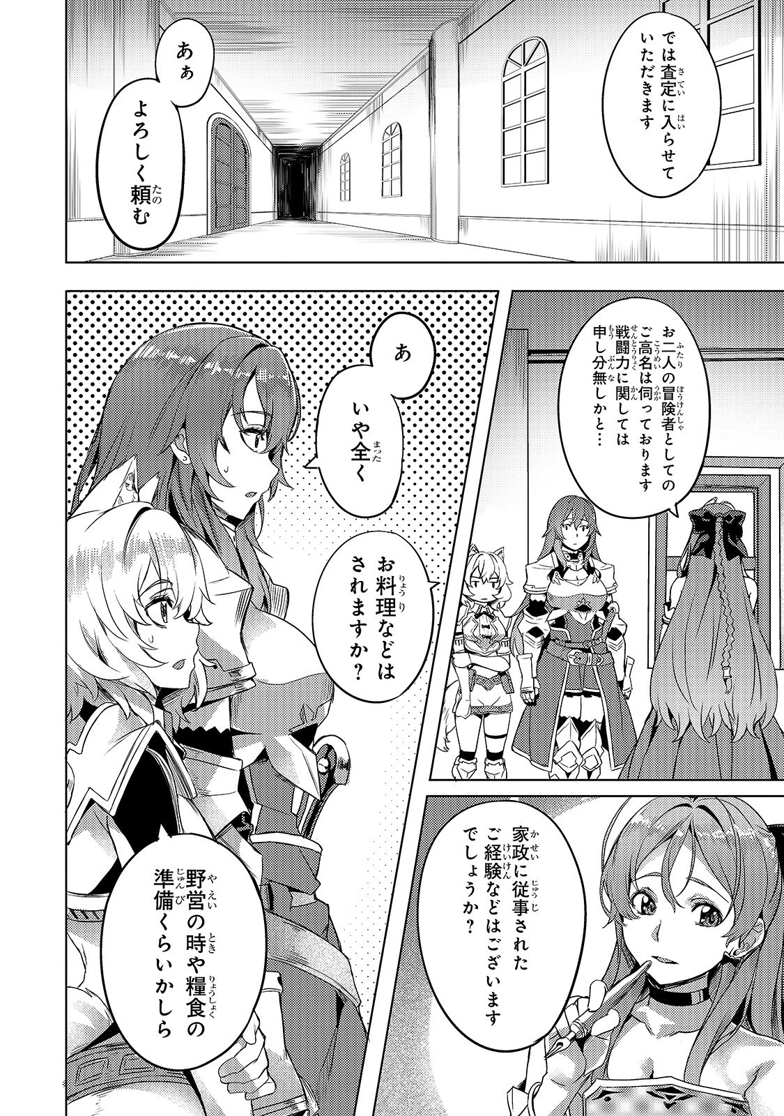 異世界でスローライフを(願望) 第5話 - 20