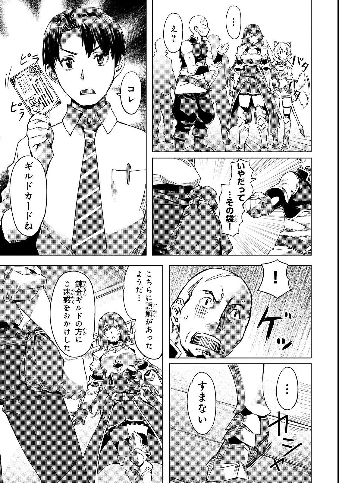 異世界でスローライフを(願望) 第3話 - 13