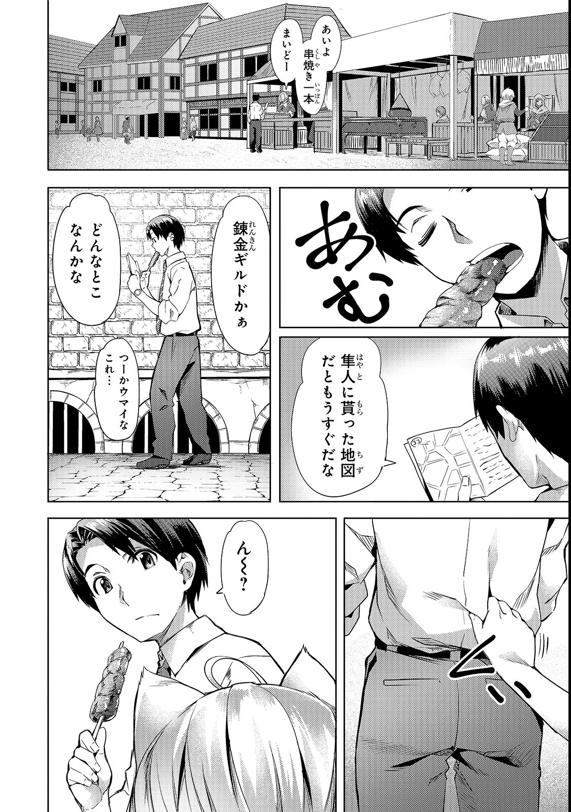 異世界でスローライフを(願望) 第2話 - 2