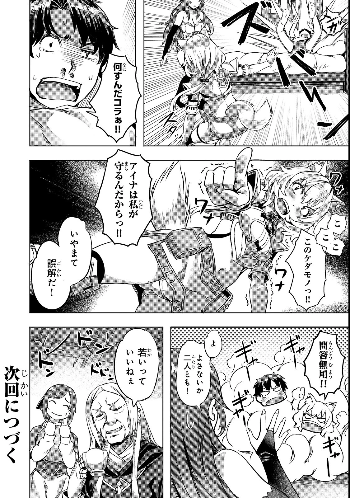 異世界でスローライフを(願望) 第4話 - 20